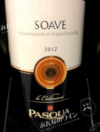 もっと知ってもっと楽しむ！ワイン情報サイト「みんなのワイン」パスクァ・レ・コレッツィオーニ・ソアーヴェ・2012