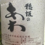 穂坂のあわ・2013