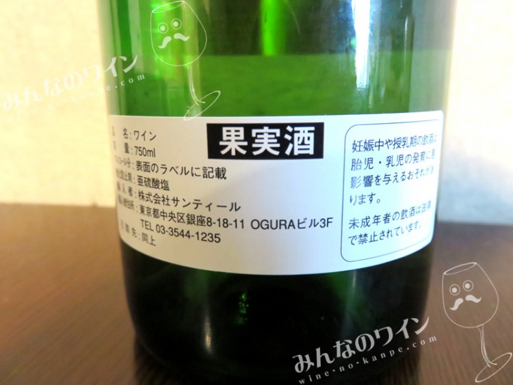 2015・ワイン展・田崎真也セレクトオリジナルワイン・白