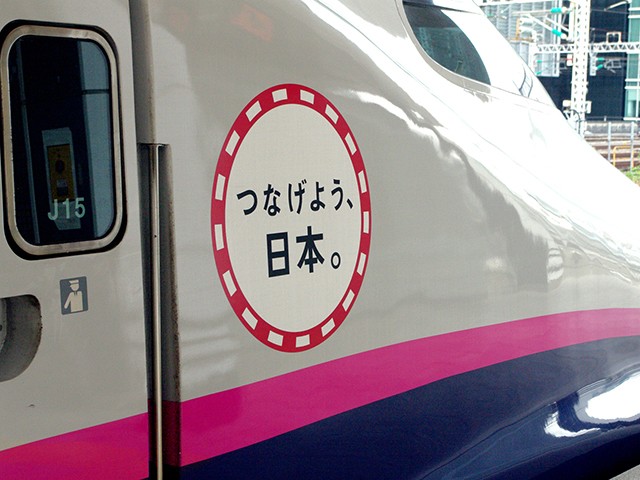 東北新幹線