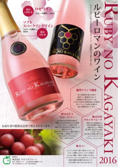 値下げしました！ルビーロマンワイン　「ルビーの輝き」　九谷焼ボトル ルビーの輝き