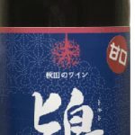 鴇・山ソービニオン・2015・甘口