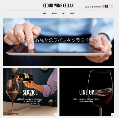 寺田倉庫「クラウドワインセラー」、ワイン購入店舗からの直送に対応