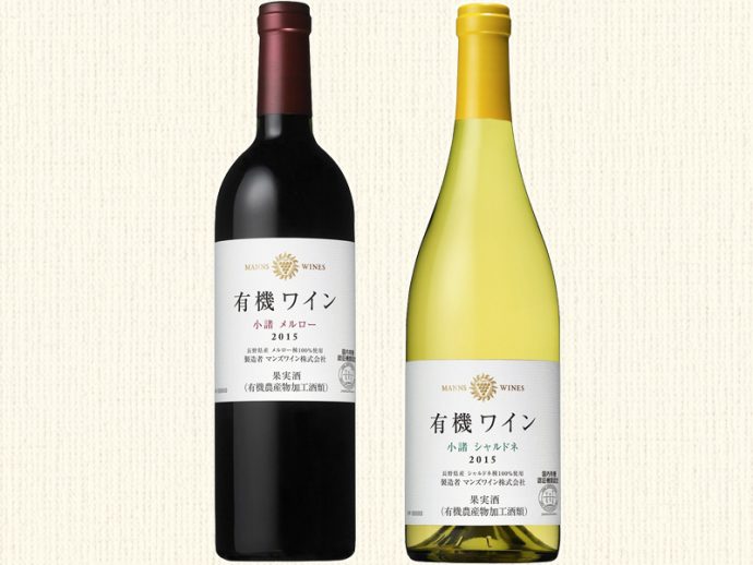 日本の葡萄で造った「マンズ 有機ワイン」マンズワインから2種数量限定発売！