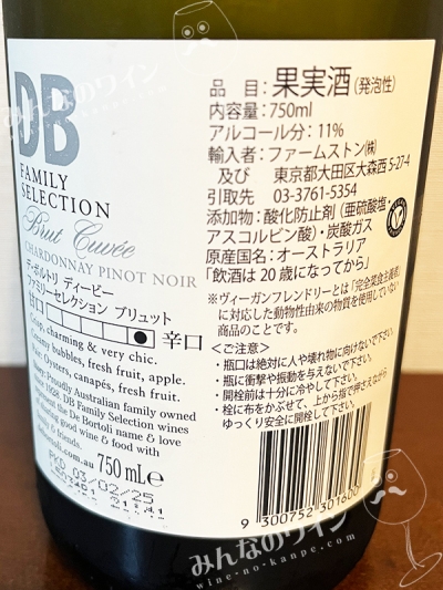 デボルトリDBファミリーセレクションスパークリングブリュット