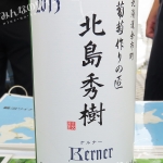 北島秀樹・ケルナー・2015