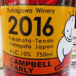 山形産キャンベル・アーリー・ロゼ・2016