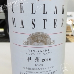 ロリアン・セラー・マスター・甲州・2016