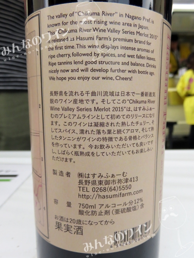 千曲川ワインバレーメルロ2015