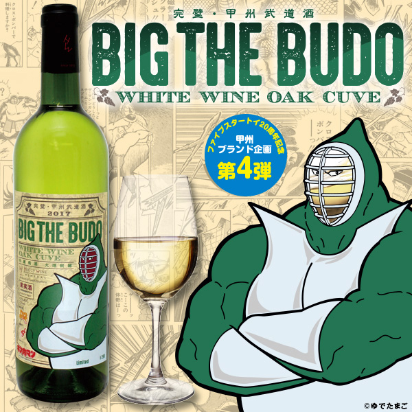 肉(29)の年を記念する『キン肉マン』ワイン！完璧超人×甲州ワイン「BIG THE BUDO」発売