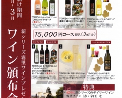 広島名産のおつまみやプレゼントも楽しめるワイン定期便！広島三次ワイナリー『ワイン頒布会』