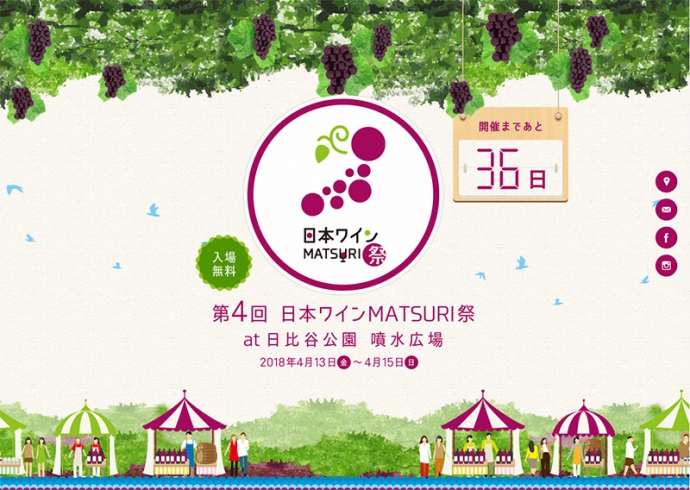 北海道から大分県まで56ワイナリーが出展！第4回『日本ワインMATSURI祭』開催