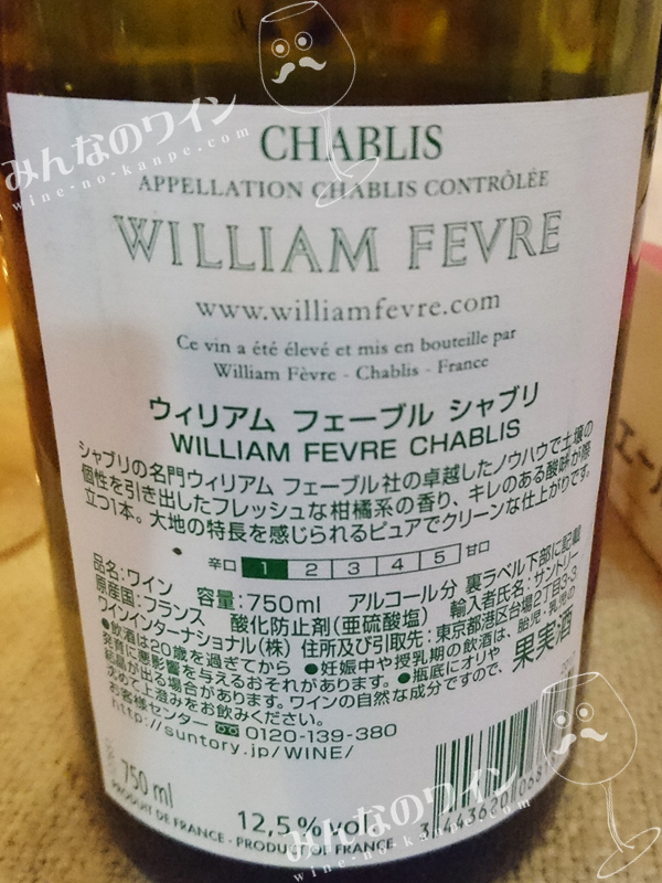 ウィリアム・フェーブル・シャブリ・   みんなのワイン