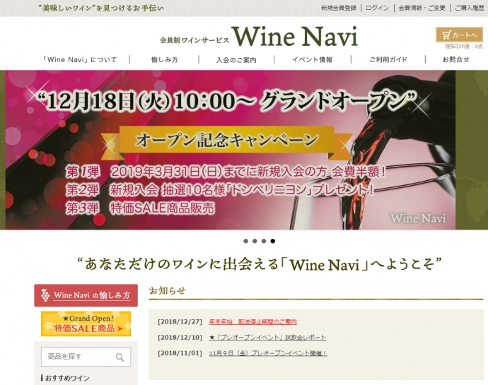 シャトー・ラフィットやシャトー・ディケムも卸値価格！ベネフィット・ワンの会員制ワインサービス「Wine Navi」