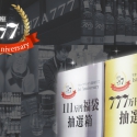 『777万円福袋』限定発売！高級ワイン試飲も♪リカーマウンテン銀座777のオープン1周年記念キャンペーン