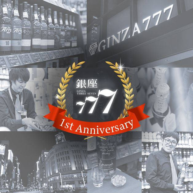 777万円福袋 限定発売 高級ワイン試飲も リカーマウンテン銀座777のオープン1周年記念キャンペーン みんなのワイン