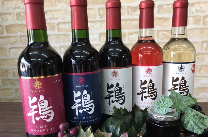 秋田の日本ワインを応援しよう