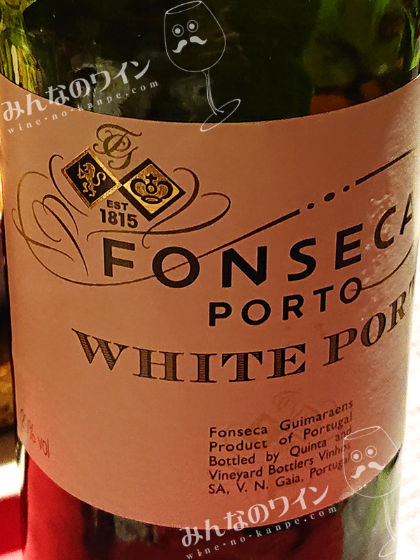 フォンセカ ホワイト ポート みんなのワイン