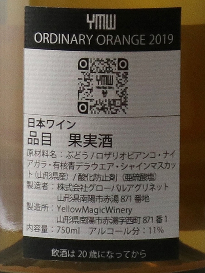 オーディナリーオレンジ2019