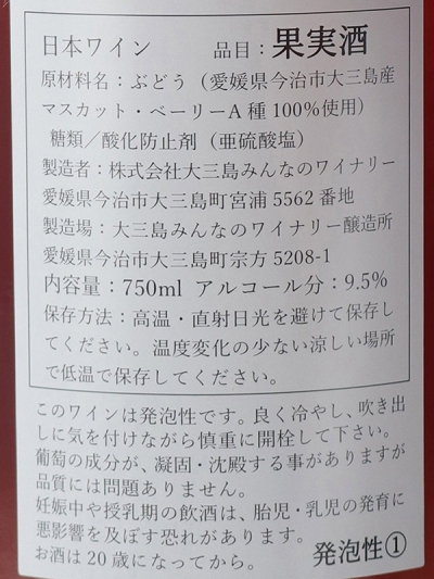 2020島ロゼマスカットベーリーＡスパークリング