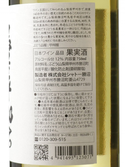 鳥居平100%白2011日本ワイン圃