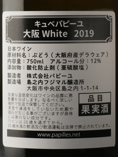 キュベパピーユ大阪WHITE2019年