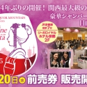 【プレゼント企画あり】豪華シャンパーニュが目白押し！関西最大級の試飲会『2022 リカマンワインフェスタ in KYOTO』