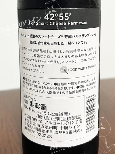 42°55’フォースマートチーズパルメザン