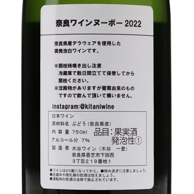 奈良ワインヌーボー2022