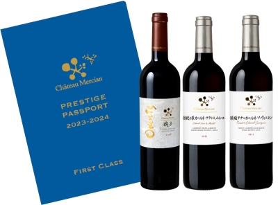スペシャルな特典つきのワイン定期コース『シャトー・メルシャン プレステージ・パスポート 2023-2024』