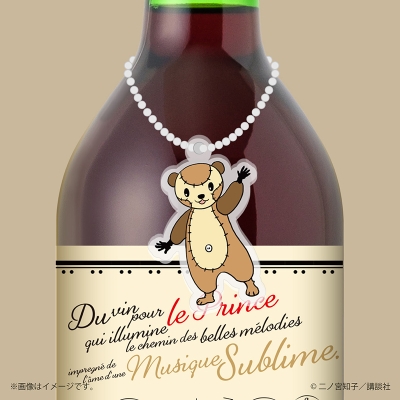 人気漫画「のだめカンタービレ」千秋真一をイメージしたワイン発売