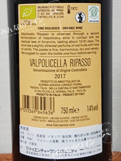 ヴァルポリチェッラリパッソビオ2017