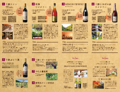 十勝のワインと食を満喫しよう♪「十勝ワインMAP」「北海道・十勝ワインルート」リリース
