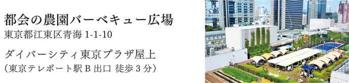 【10/12】ワイン講師と気軽に交流できる『バーベキューとワインを楽しむ会』