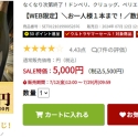 【やってみた】2024年夏の『数量・期間限定シャンパンくじ』にチャレンジ！