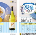 白ワイン×そうめんで夏の食卓を美味しくオシャレに♪ サッポロビールの白ワイン×揖保乃糸監修そうめんアレンジレシピ