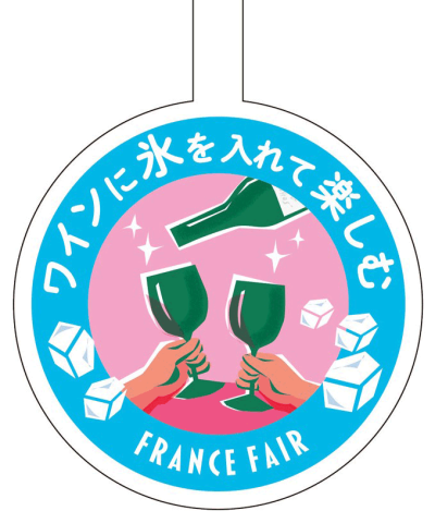 氷を入れたワインで乾杯！成城石井の「フランスフェア」で夏のワインをフランス流に楽しもう！