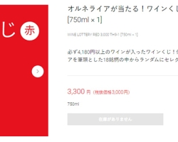 【やってみた】エノテカのトレジャー・ハンティング(2024年9月)に参加してみました★第20回目