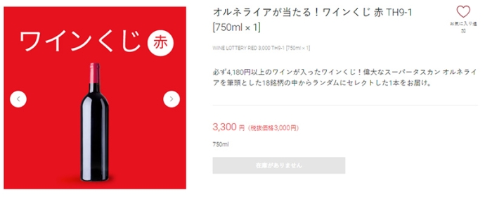 【やってみた】エノテカのトレジャー・ハンティング(2024年9月)に参加してみました★第20回目