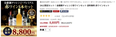 【やってみた】シャトー・オー・ブリオンが当たるかも?!『金銀銅チャレンジ赤ワインセット』挑戦しました