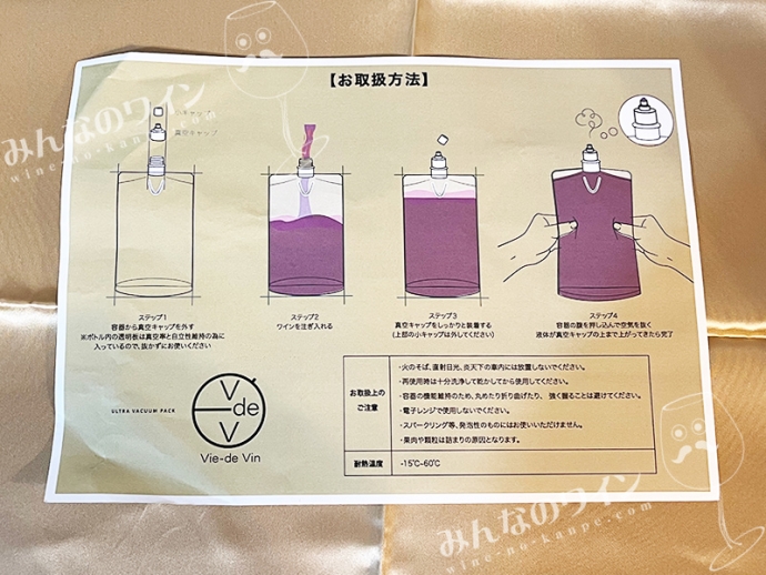 真空の力でワインの風味をガードする！ワイン専用真空パウチ『Vie-de Vin』