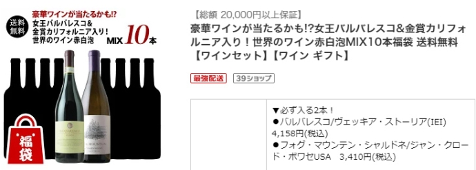 【やってみた】2024年冬の『世界のワイン赤白泡MIX10本福袋』で運試し！