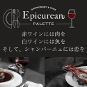 こだわりのワインが見つかるワインオンラインショップ『エピキュリアン・パレット』オープン