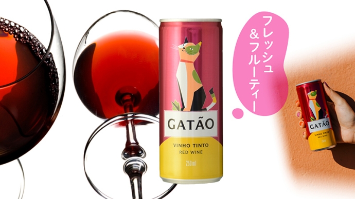 猫好きさんにオススメ！可愛くて美味しい缶ワイン『ガタオCAN ロゼ＆レッド』新発売