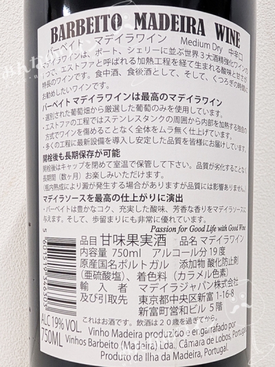 マデイラミディアムドライ