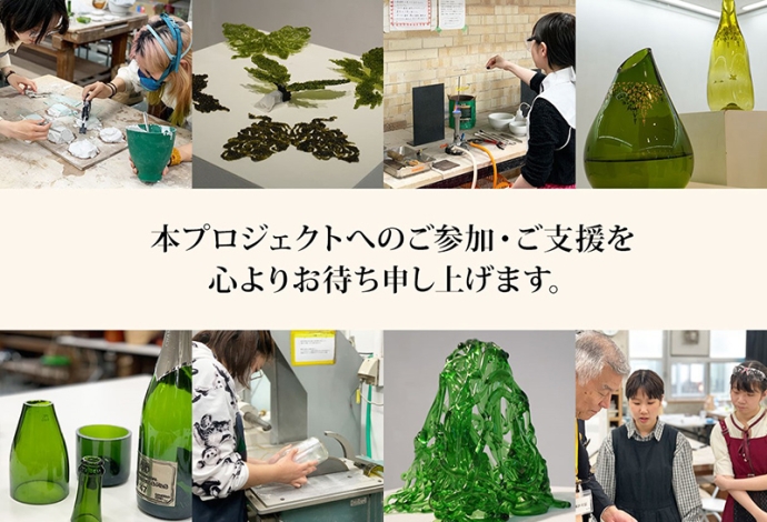 飲み終えたワインボトルがアートに！SDGs×ワインの『ワインボトル・アップサイクル・プロジェクト』