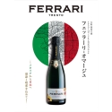 イタリア最高峰のスパークリングワイン「フェッラーリ」が大阪・関西万博イタリア館の公式ワインに