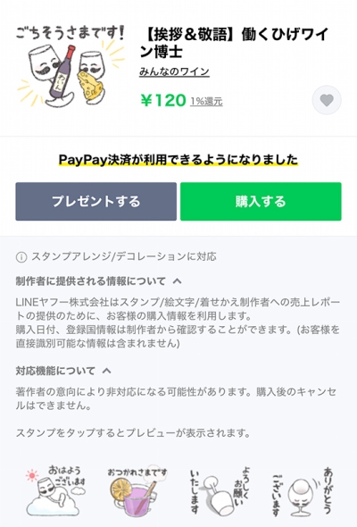 「みんなのワイン」公式LINEスタンプ第三弾がリリースされました！