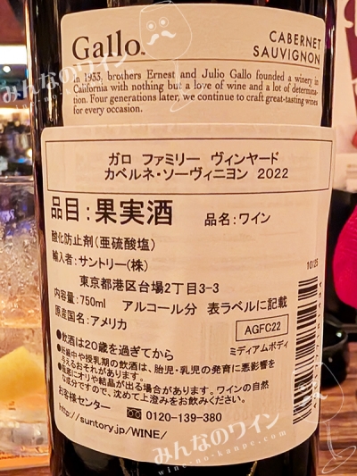ガロファミリーヴィンヤードカベルネソーヴィニヨン2022