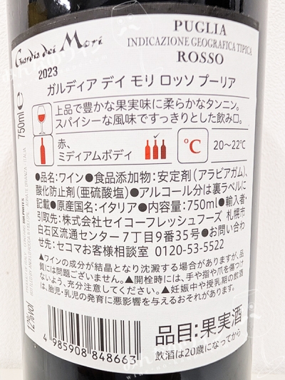 ガルディアデイモリロッソプーリア2023